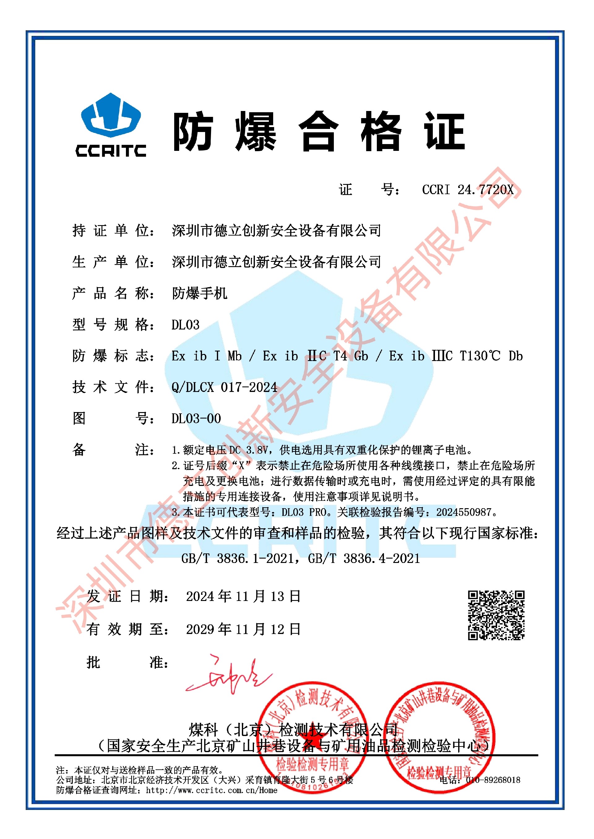 防爆（bào）證書