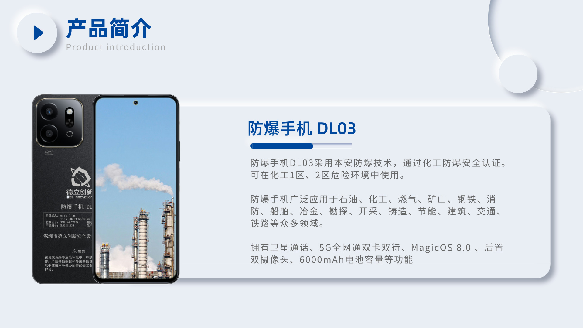 防爆手機