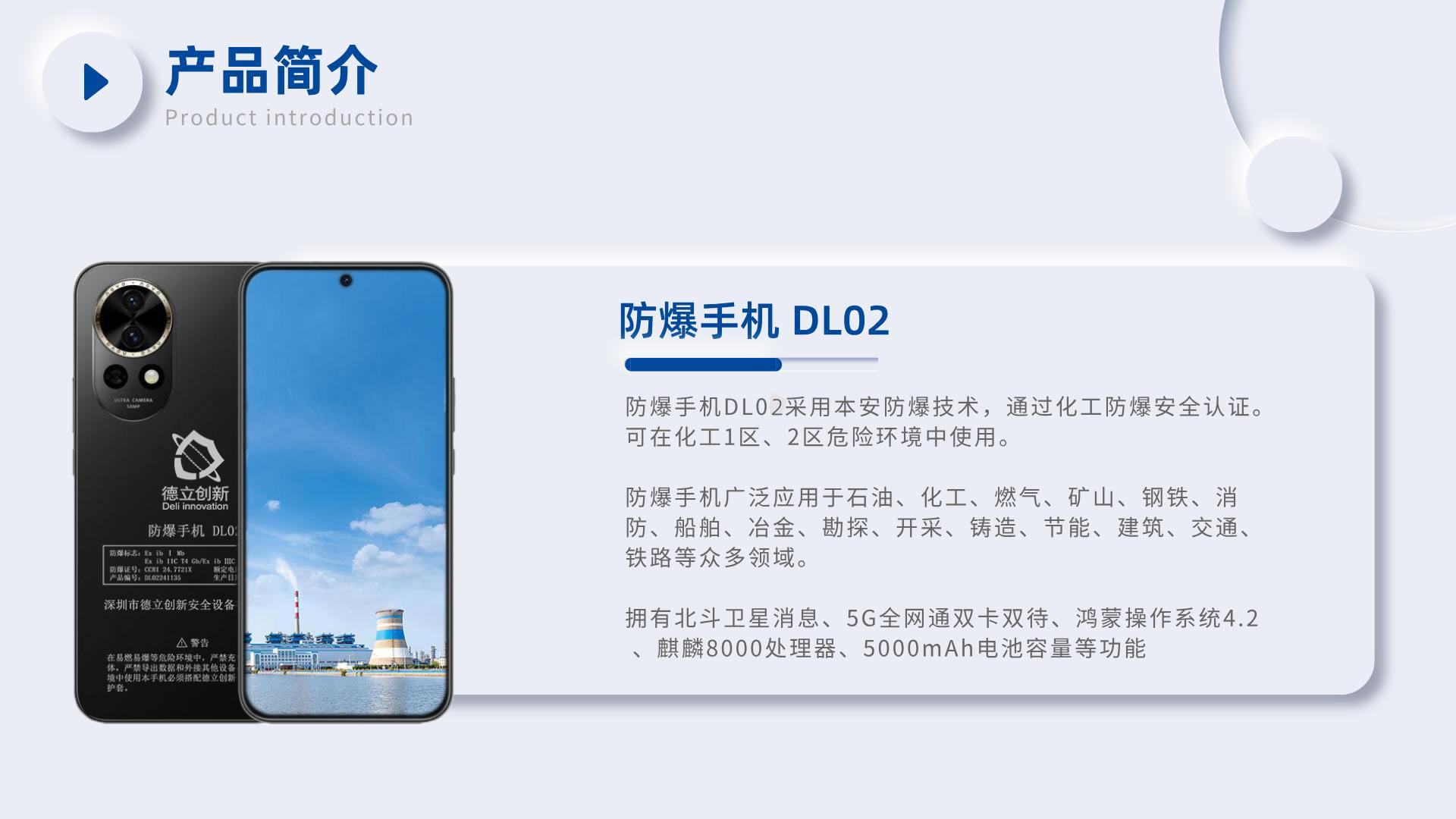 防爆手機