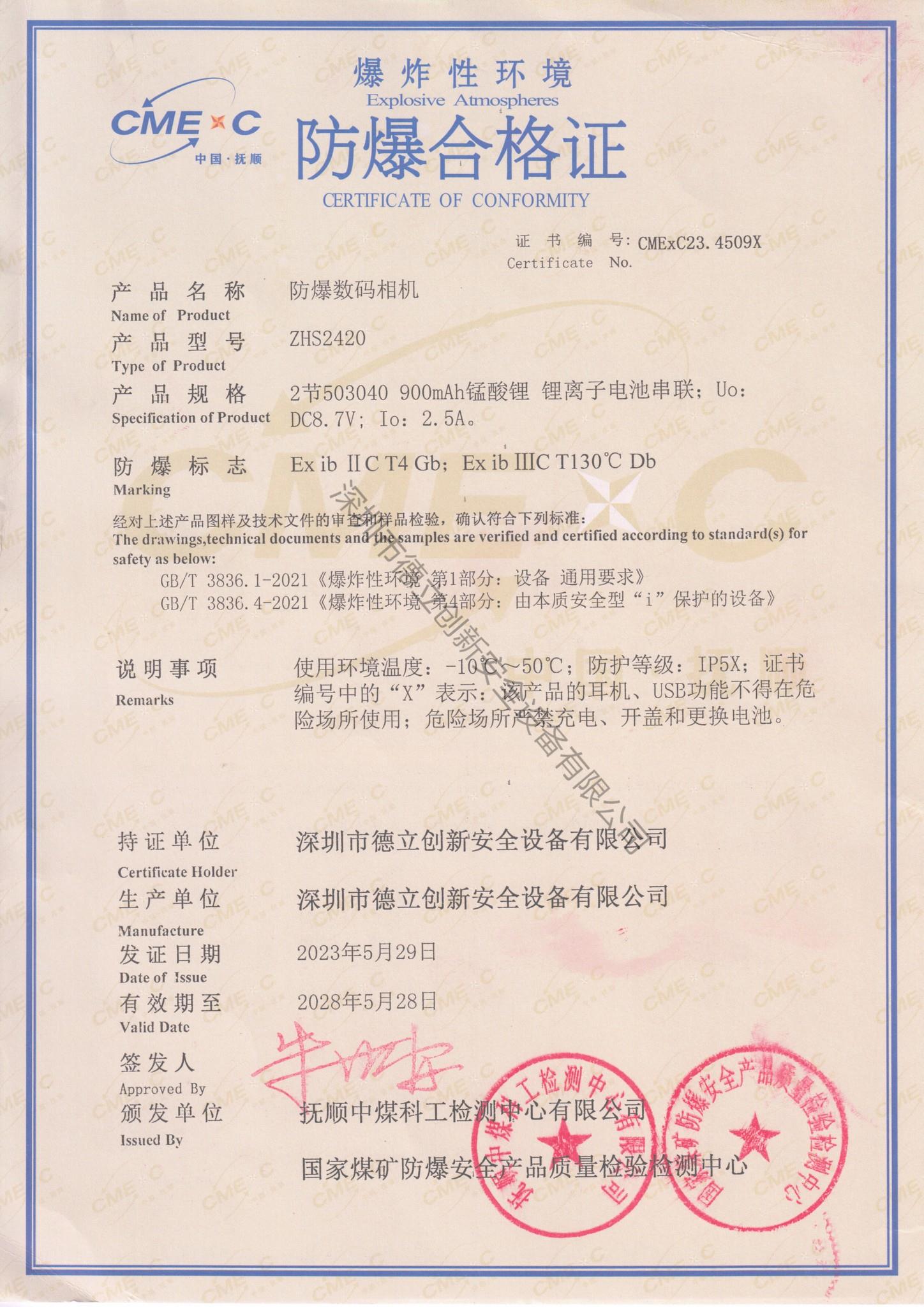 防爆證（zhèng）書923b16 