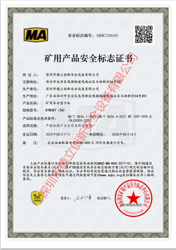 礦（kuàng）用防爆證書