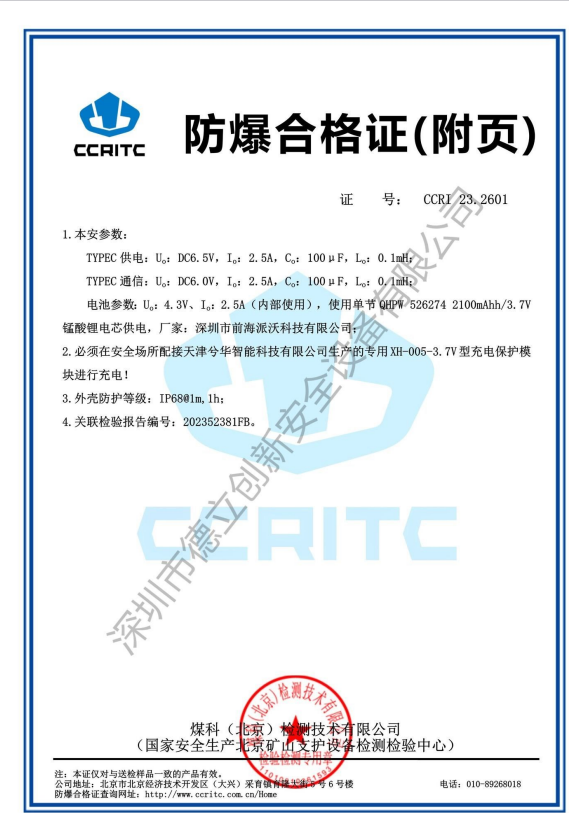 防爆證書