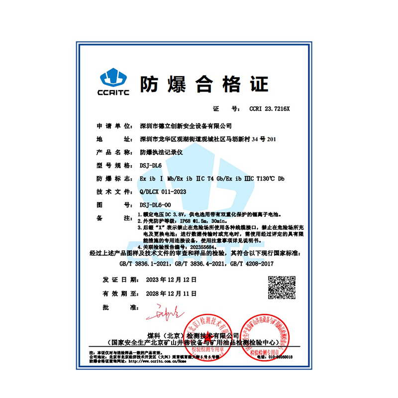 防爆合格（gé）證