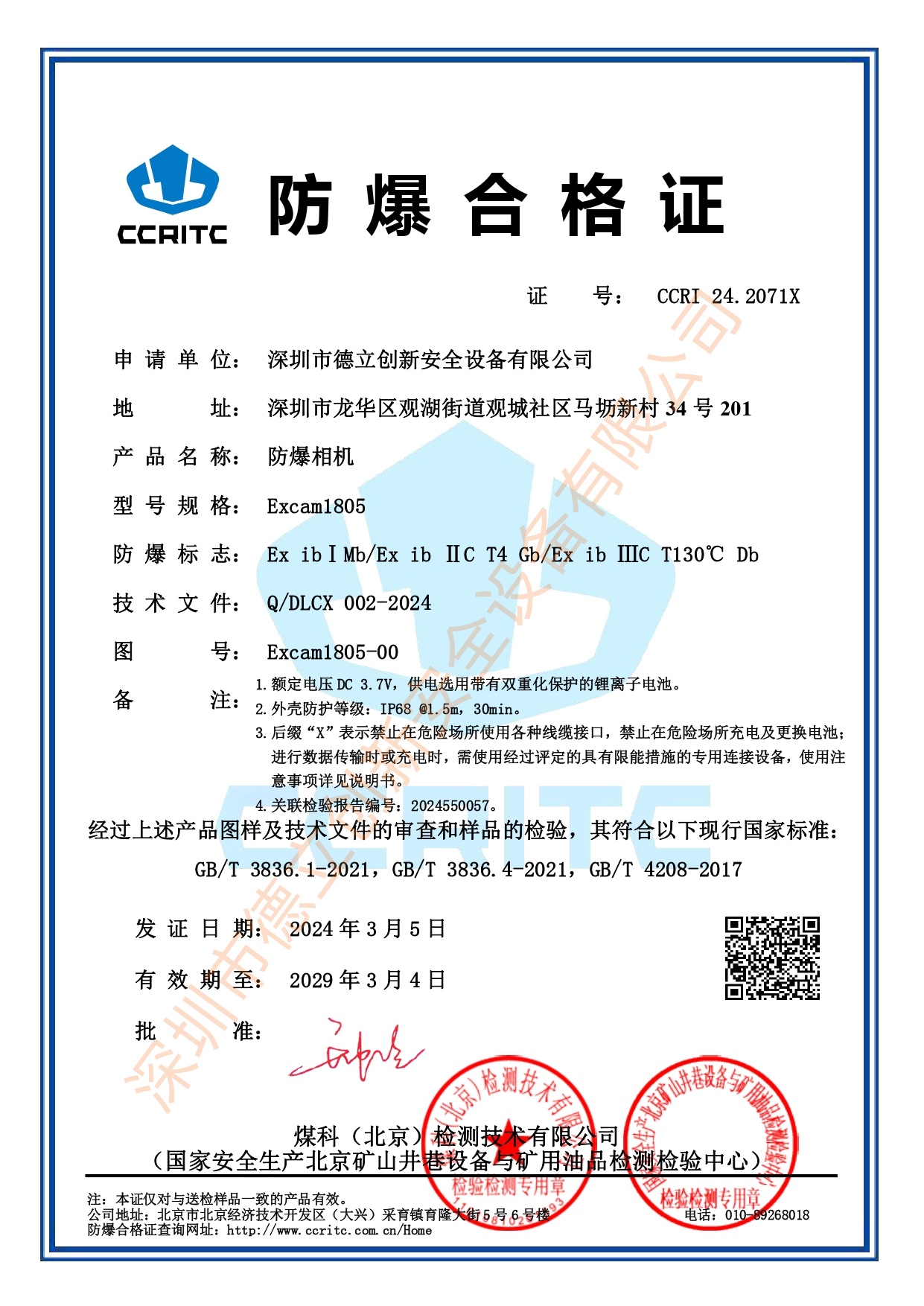 防爆（bào）合格證