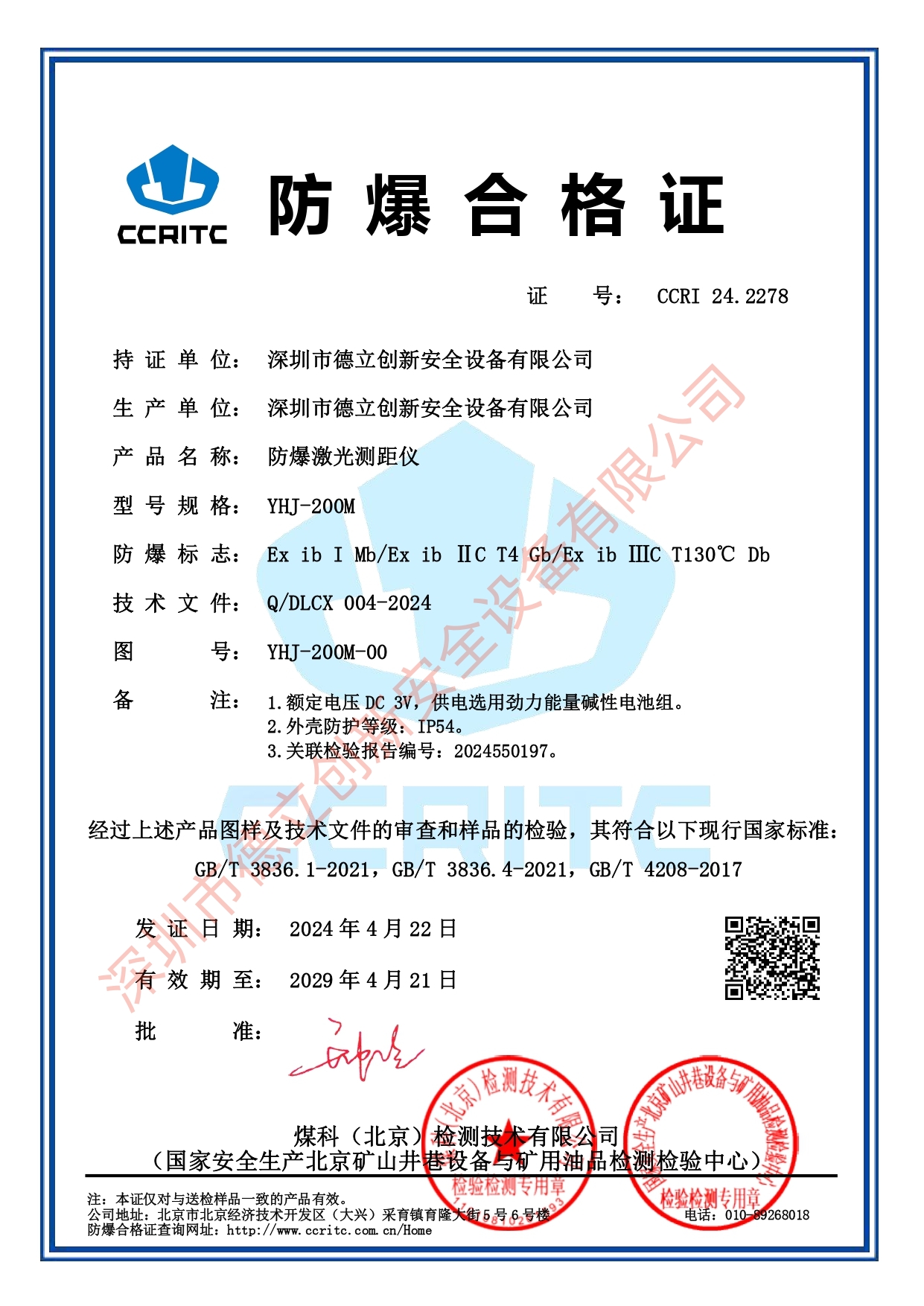 防爆激光測距儀