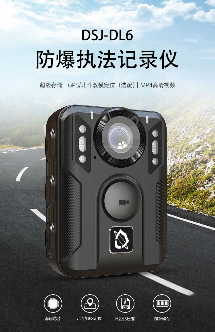 防爆執法記錄儀