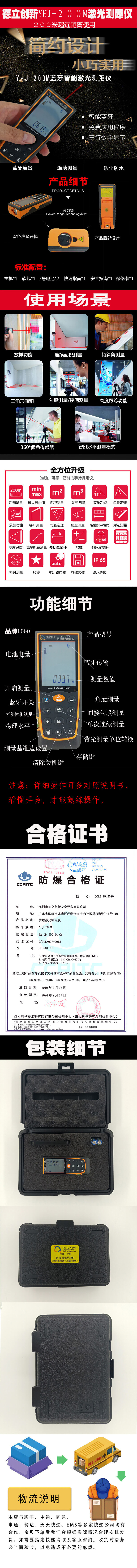 防爆移動終端智（zhì）能（néng）激光測（cè）距儀（yí）YHJ-200M