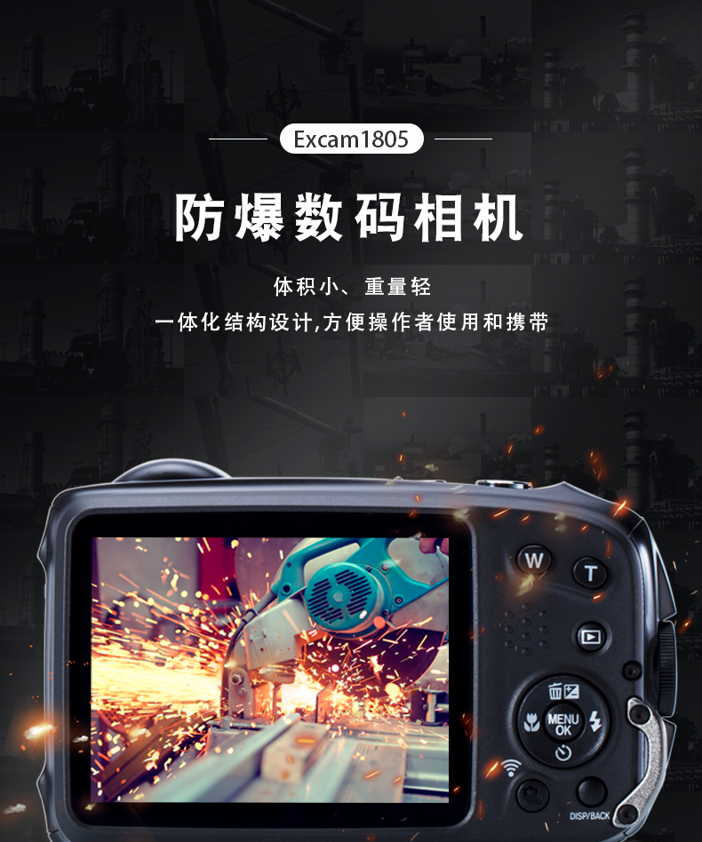 防爆相機Excam1805