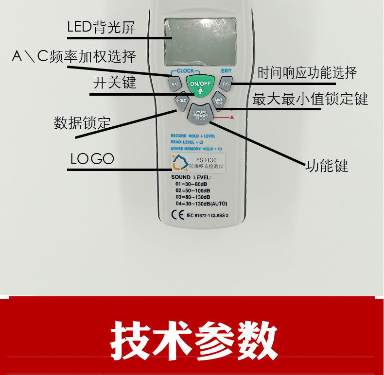 防爆噪聲檢測儀YSD130