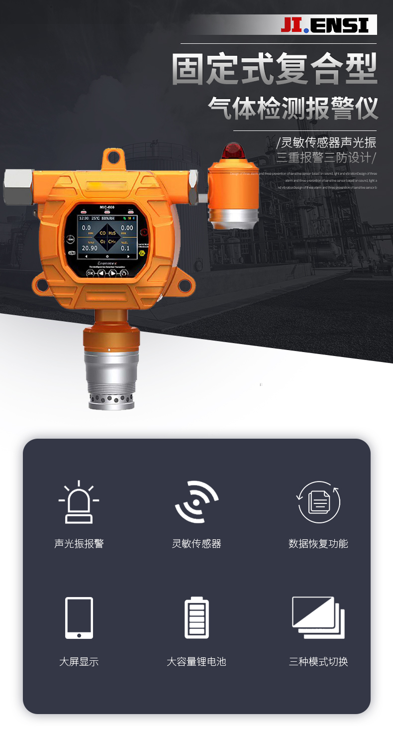 MIC-600在線式複合型有毒（dú）有害氣體檢測儀