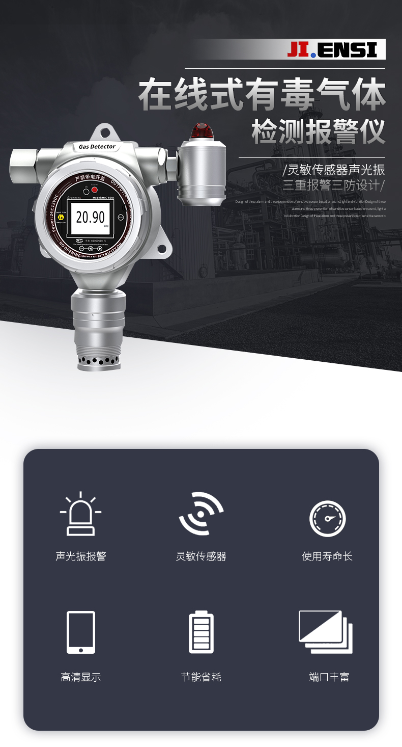 MIC-500S在線式單一氣體檢測（cè）報警儀