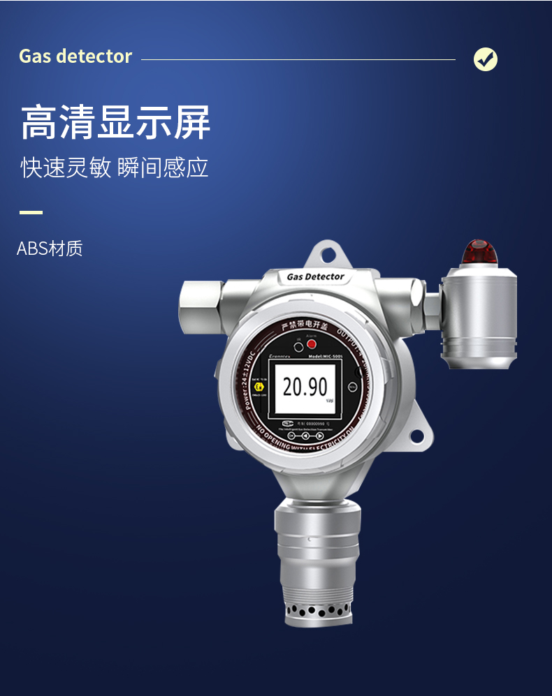 MIC-500S在線式單（dān）一氣體檢測報警儀