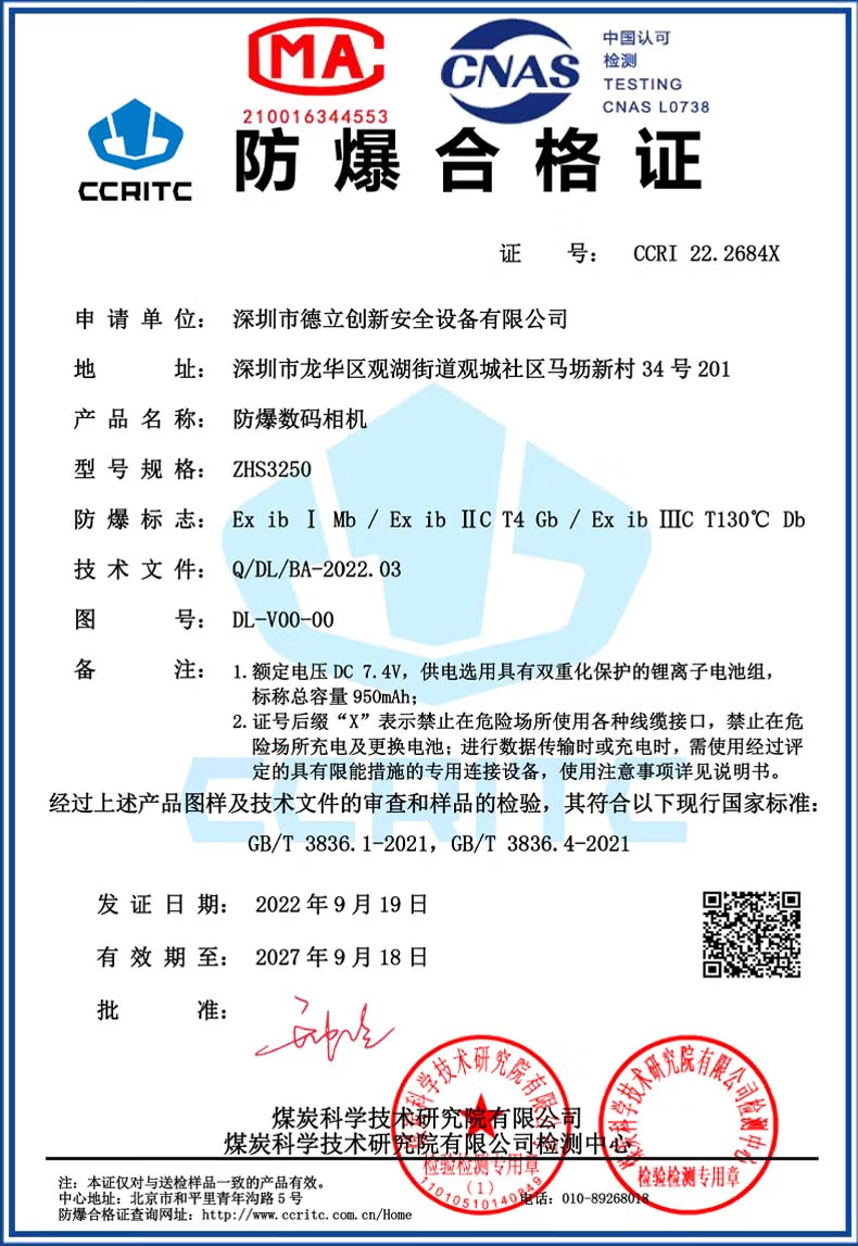 防爆相機3
