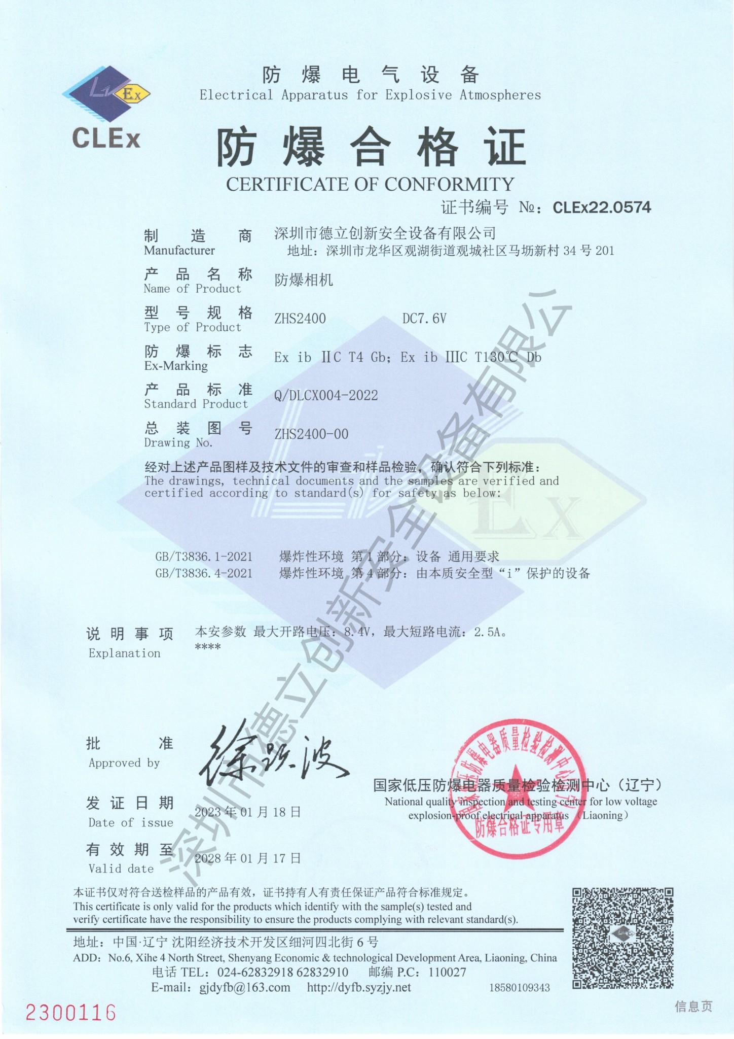 防爆（bào）合格證
